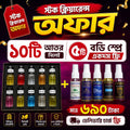 ৫টি জনপ্রিয় পারফিউম সম্পূর্ণ ফ্রি! 🔥