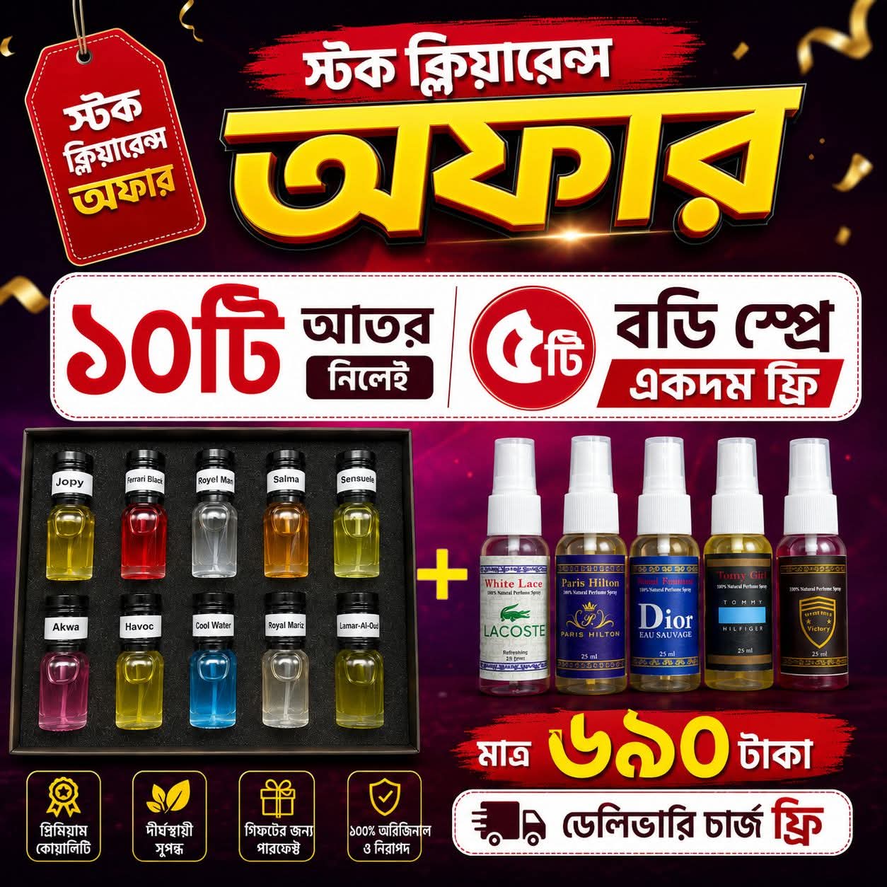 ৫টি জনপ্রিয় পারফিউম সম্পূর্ণ ফ্রি! 🔥